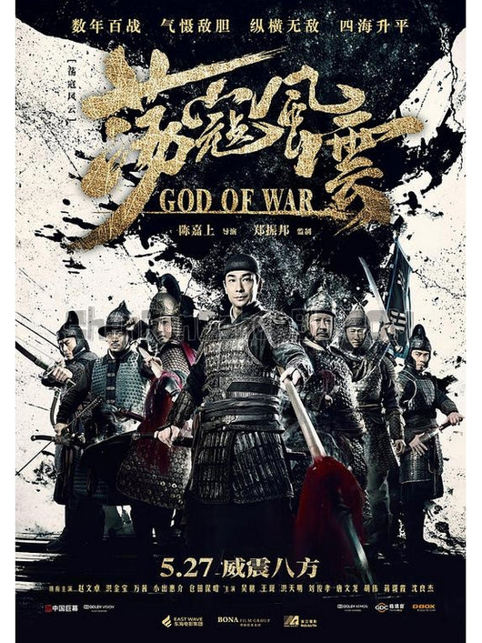 SRB08192 【蕩寇風雲/ 戰神戚繼光 God Of War】電影 BD50G 附粵配 附繁中字幕 01碟