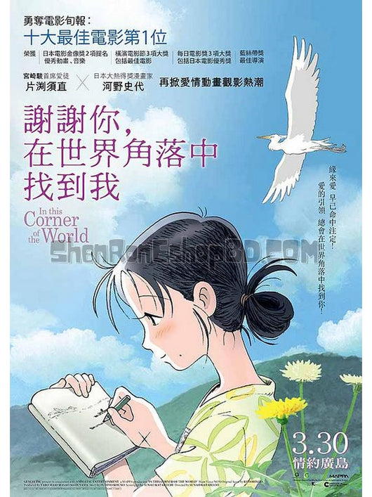 SRB08316 【在這世界的角落 謝謝你, 在世界角落中找到我 In This Corner Of The World】動畫 BD50G 不附粵配 附繁中字幕 01碟