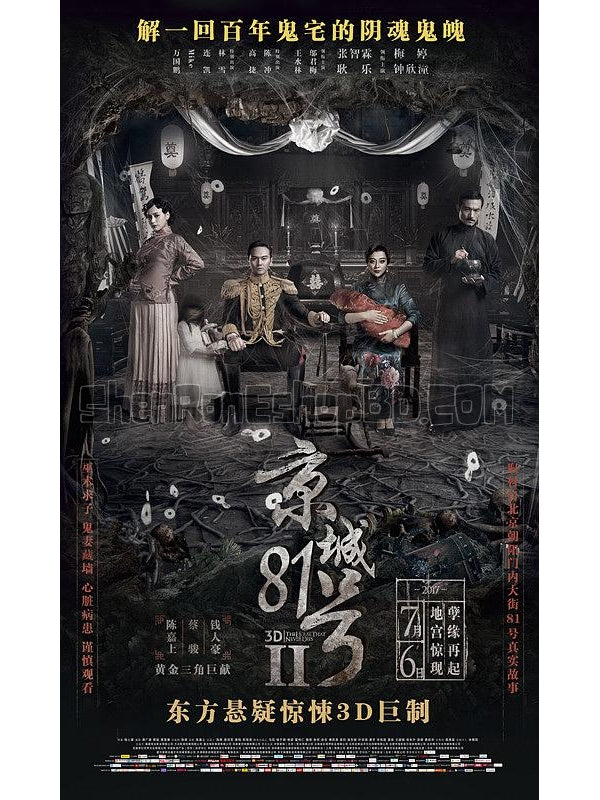 SRB08347 【京城81號2 The House That Never Dies Ⅱ】電影 BD25G 附粵配 附繁中字幕 01碟