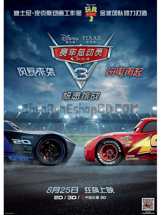 SRB08349 【賽車總動員3：極速挑戰 反斗車王3 Cars 3】動畫 3D 附粵配 附繁中字幕 01碟