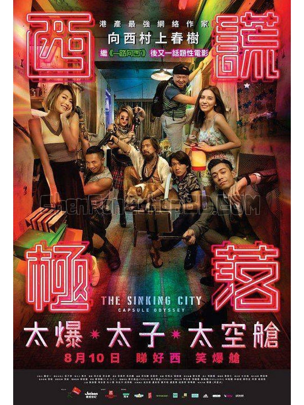 SRB08384 【西謊極落之太爆太子太空艙 西謊極落 港產片 The Sinking City From The Space Capsule】電影 BD25G 附粵配 附繁中字幕 01碟