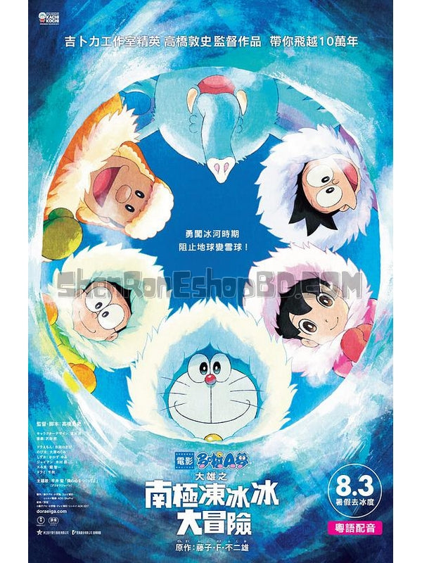 SRB08419 【哆啦a夢：大雄的南極冰冰涼大冒險/ Eiga Doraemon：Nobita No Nankyoku Kachikochi Daibouken】動畫 BD25G 附粵配 不附繁中字幕 01碟