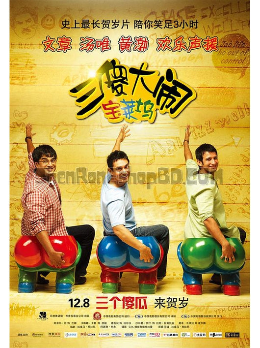 SRB00906 【三傻大鬧寶萊塢 三個白癡 Three Idiots】電影 BD25G 不附粵配 不附中文字幕 01碟