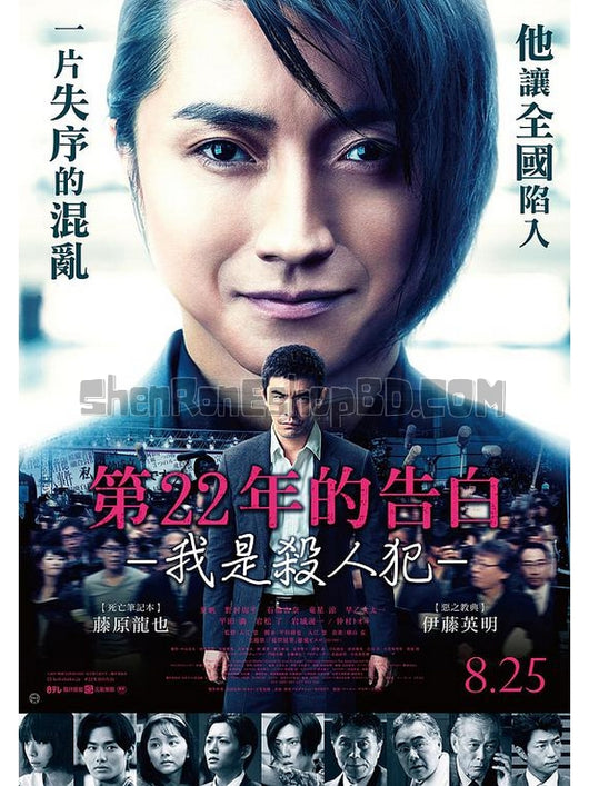 SRB08574 【22年後的自白：我是殺人犯 Confession Of Murder】電影 BD50G 不附粵配 附繁中字幕 01碟