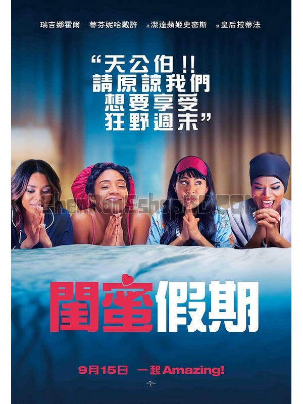 SRB08578 【嗨翻姐妹行 Girls Trip】電影 BD50G 不附粵配 附繁中字幕 01碟