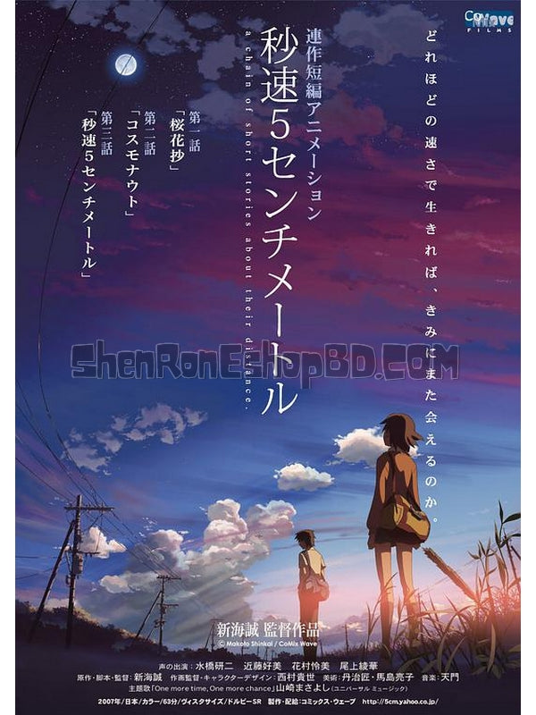 SRB00959 【秒速5釐米 5/ Centimeters Per Second】動畫 BD25G 不附粵配 不附中文字幕 01碟