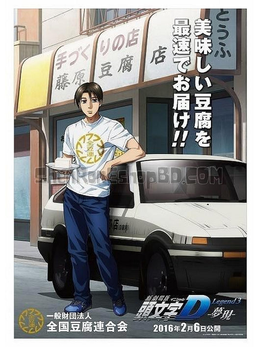 SRB09017 【頭文字d 新劇場版：夢現 New Initial D The Movie：Legend 3】動畫 BD50G 不附粵配 不附繁中字幕 01碟