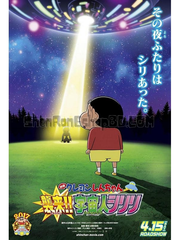 SRB09029 【蠟筆小新：宇宙人來襲 /Crayon Shin-Chan：Invasion!! Alien Shiriri】動畫 BD50G 附粵配 不附繁中字幕 01碟