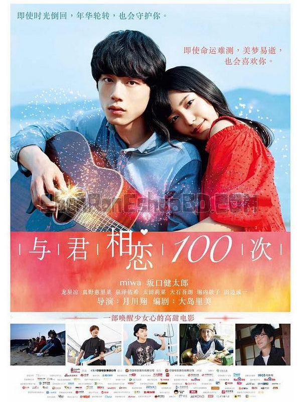 SRB09074 【與君相戀100次/ 和你的第100次戀愛 The 100Th Love With You】電影 BD50G 不附粵配 不附繁中字幕 01碟