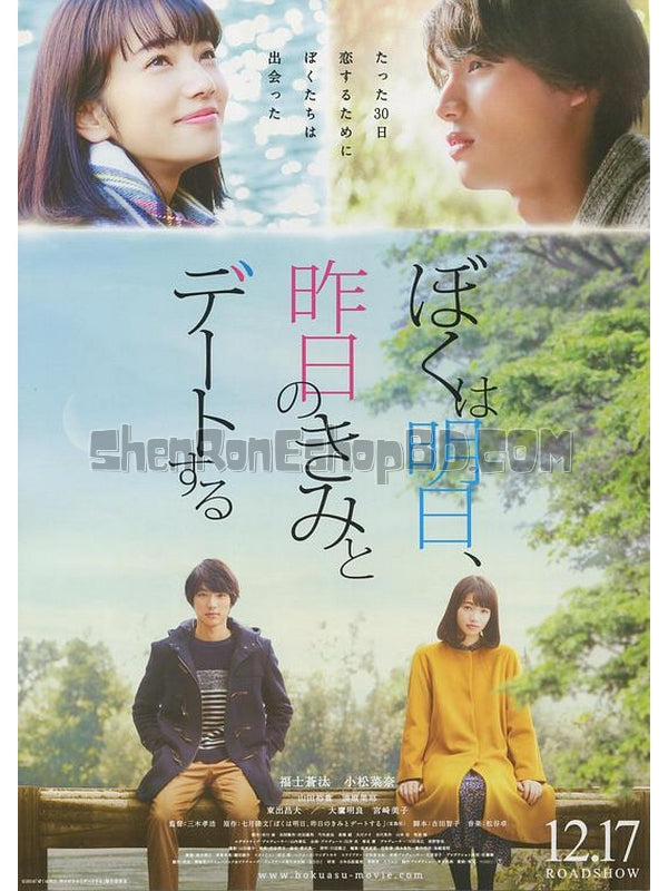 SRB09080 【明日的我與昨日的你約會 Tomorrow I Will Date With Yesterday'S You】電影 BD50G 不附粵配 不附繁中字幕 01碟