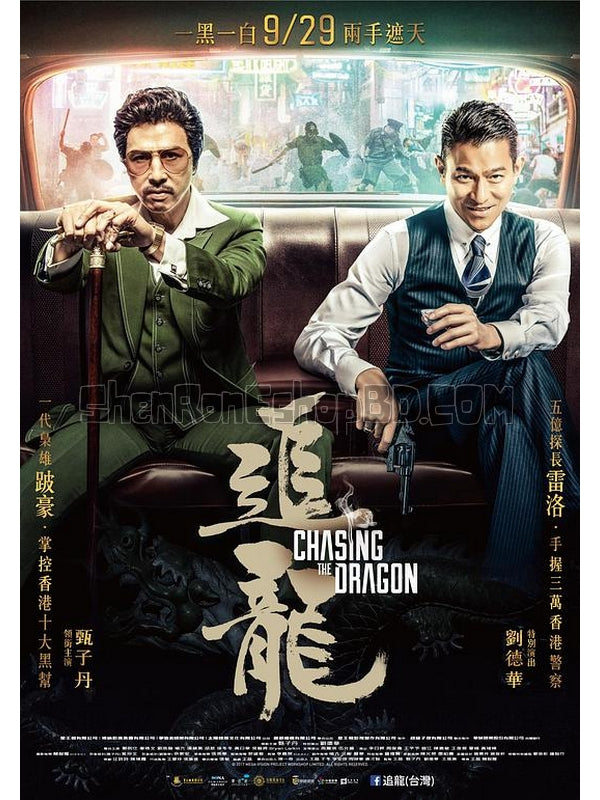 SRB09107 【追龍/ 臥虎2 Chasing The Dragon】電影 BD50G 附粵配 不附繁中字幕 01碟