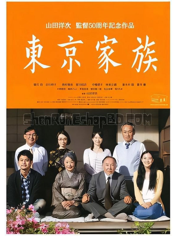 SRB09114 【東京家族 東京家族/ Tokyo Family】劇集 BD50G 不附粵配 附繁中字幕 01碟