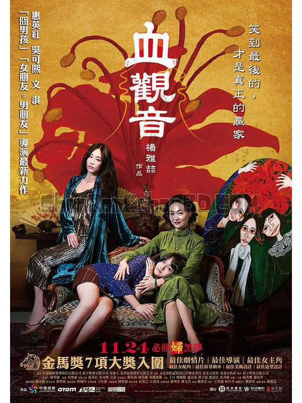 SRB09219 【血觀音/ 修羅花 The Bold, The Corrupt, And The Beautiful】劇集 BD25G 附粵配 附繁中字幕 01碟