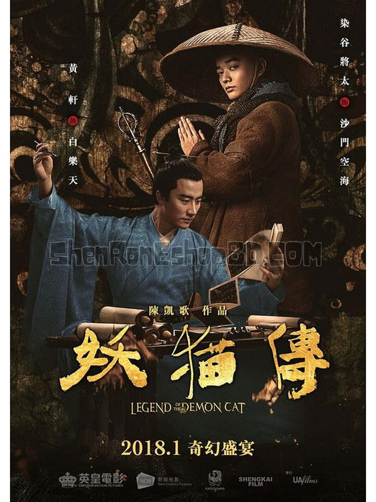 SRB09463 【妖貓傳 杜比全景聲 沙門空海/ 沙門空海之大唐鬼宴 Legend Of The Demon Cat】電影 BD50G 不附粵配 不附繁中字幕 01碟