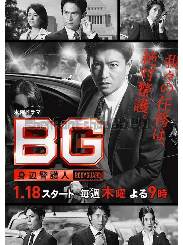 SRB09511 【Bg～身邊警護人 Bg～貼身保鏢～ Bg Shinpen Keigonin】劇集 BD25G 不附粵配 附繁中字幕 01碟