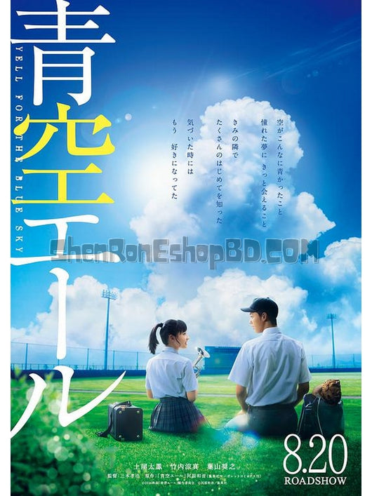 SRB09662 【青空呐喊 日本 Yell For The Blue Sky】劇集 BD50G 不附粵配 不附繁中字幕 01碟