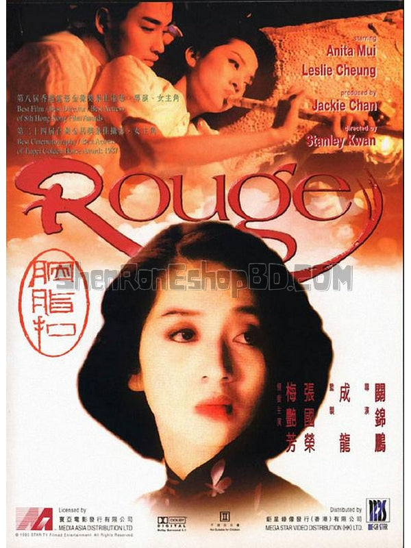 SRB09724 【胭脂扣 Rouge】電影 BD50G 附粵配 附繁中字幕 01碟