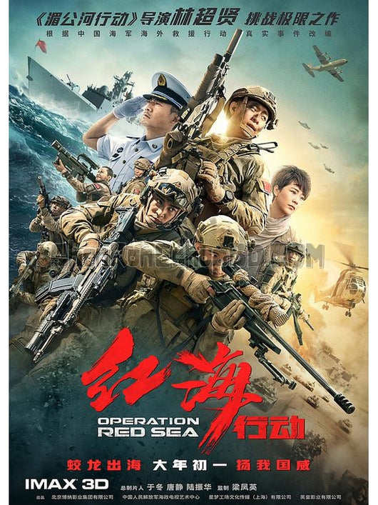 SRB10289 【紅海行動/ 刀鋒 紅海行動 Operation Red Sea】電影 BD50G 附粵配 附中文字幕 01碟