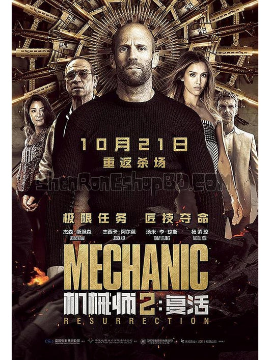 SRB10409 【機械師2：復活 Mechanic：Resurrection】電影 4KUHD 不附粵配 附中文字幕 01碟