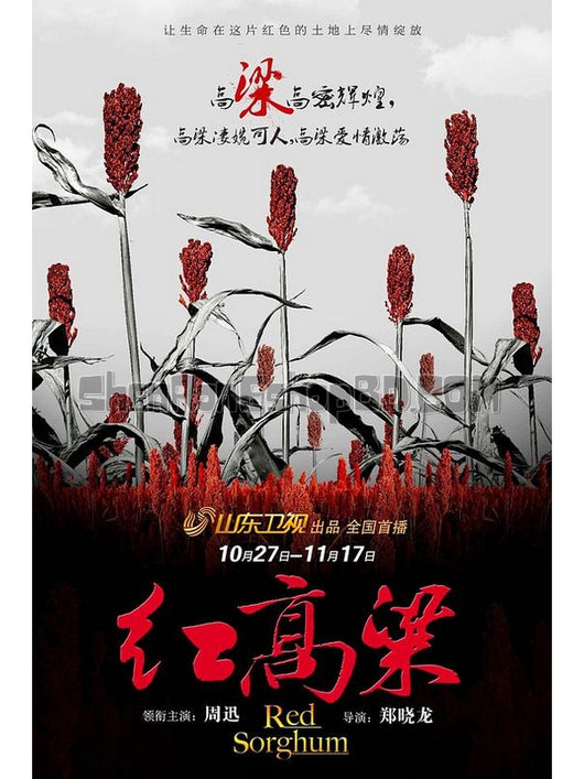 SRB10612 【紅高粱 Red Sorghum】電影 BD50G 不附粵配 附中文字幕 01碟