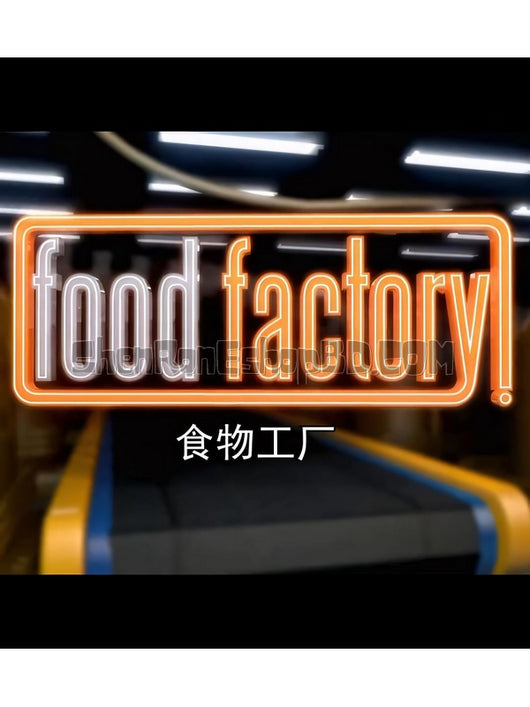 SRB10703 【食物工廠 第一季 Food Factory Season 1】紀錄片 BD25G 不附粵配 附中文字幕 01碟