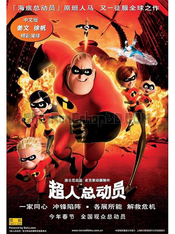 SRB10742 【超人總動員/ 超人特工隊 超人特攻隊 The Incredibles】動畫 4KUHD 不附粵配 附中文字幕 01碟