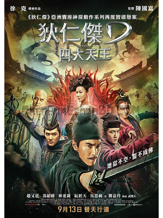 SRB10766 【狄仁傑之四大天王/ 狄仁傑3 Detective Dee：The Four Heavenly Kings】電影 BD25G 不附粵配 附中文字幕 01碟