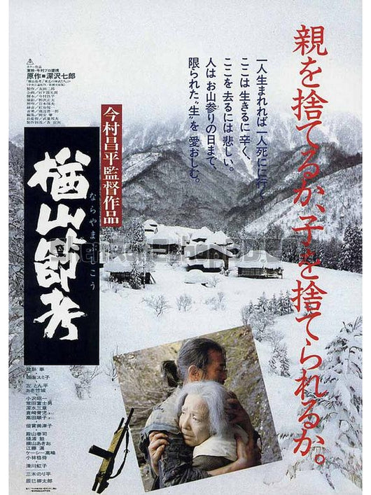 SRB10874 【楢山節考 日本 The Ballad Of Narayama】劇集 BD50G 不附粵配 附中文字幕 01碟