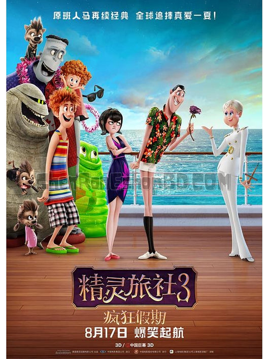 SRB10941 【精靈旅社3：瘋狂假期 Hotel Transylvania 3 Summer Vacation】動畫 BD25G 不附粵配 附中文字幕 01碟