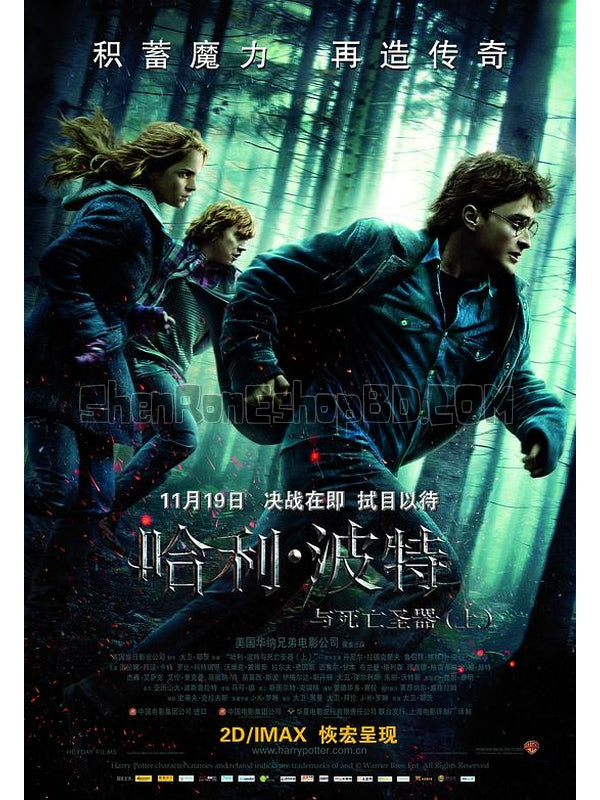 SRB10987 【哈利波特7：死亡聖器 (上) Harry Potter And The Deathly Hallows：Part 1】電影 4KUHD 不附粵配 附中文字幕 01碟