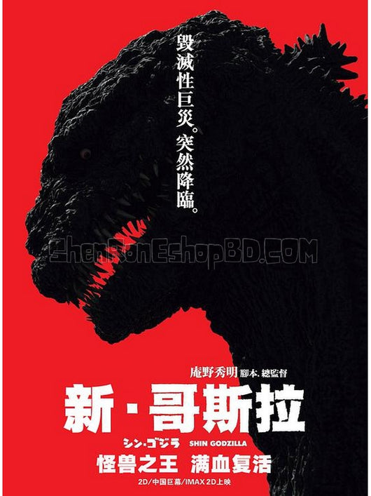 SRB11229 【新哥斯拉：東京陷落/ 新哥吉拉 Shin Gojira】電影 4KUHD 不附粵配 附中文字幕 01碟