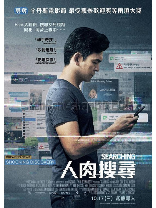 SRB11412 【網路謎蹤/ 人肉搜尋 人肉搜索 Searching】電影 BD50G 不附粵配 附中文字幕 01碟