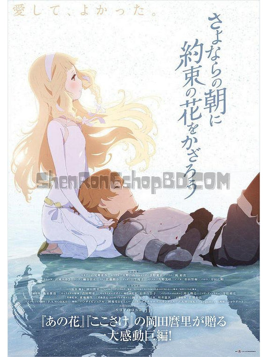 SRB11738 【朝花夕誓：於離別之朝束起約定之花 Maquia：When The Promised Flower Blooms】動畫 BD25G 不附粵配 附中文字幕 01碟