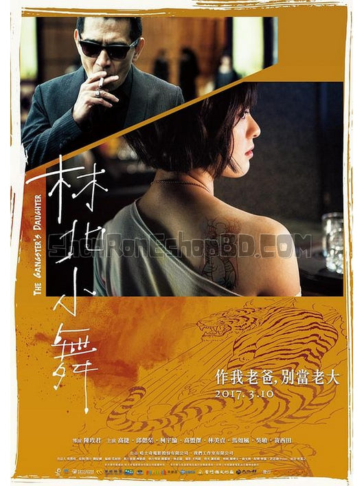 SRB11745 【林北小舞 台劇 The Gangster'S Daughter】劇集 BD25G 不附粵配 附中文字幕 01碟