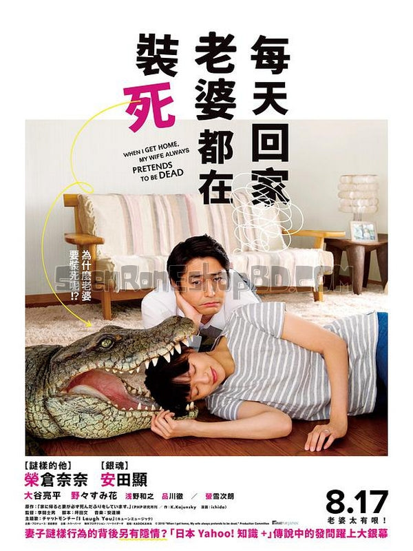 SRB11759 【每天回家都會看到老婆在裝死 When I Get Home, My Wife Always Pretends To Be Dead】電影 BD50G 不附粵配 附中文字幕 01碟