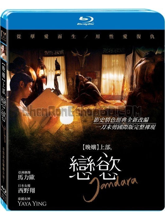 SRB01533 【晚娘上部：戀欲 晚娘/ Jan Dara：The Beginning】電影 BD25G 不附粵配 不附中文字幕 01碟