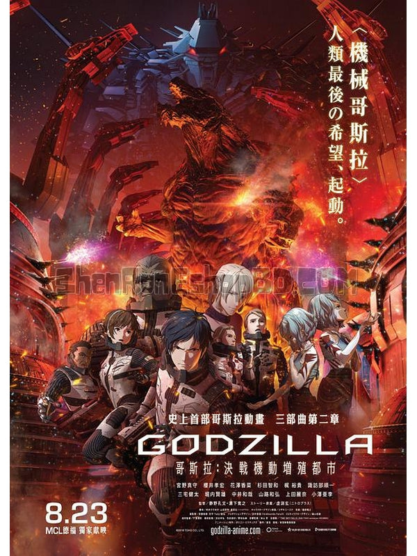 SRB11878 【哥斯拉：決戰之都 Godzilla 第二章】動畫 BD25G 不附粵配 附中文字幕 01碟