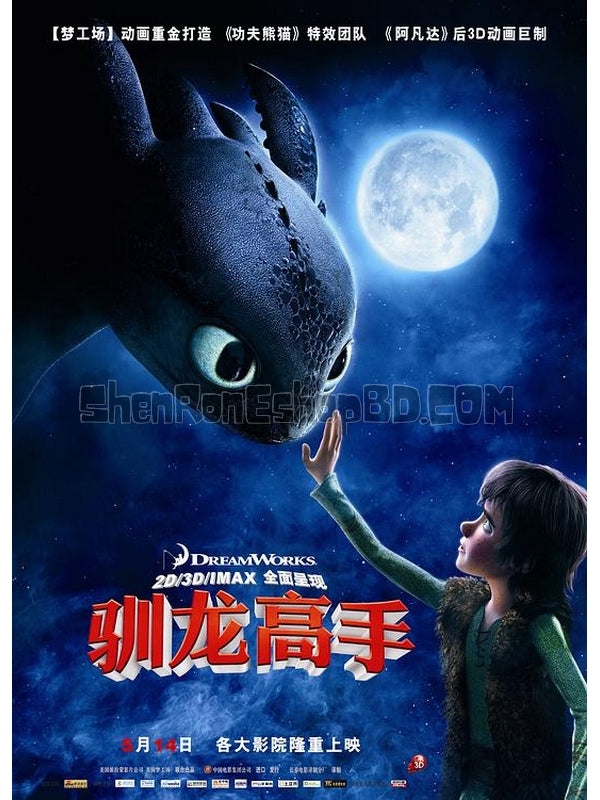 SRB11883 【馴龍高手1/ 馴龍記 How To Train Your Dragon】動畫 4KUHD 不附粵配 附中文字幕 01碟