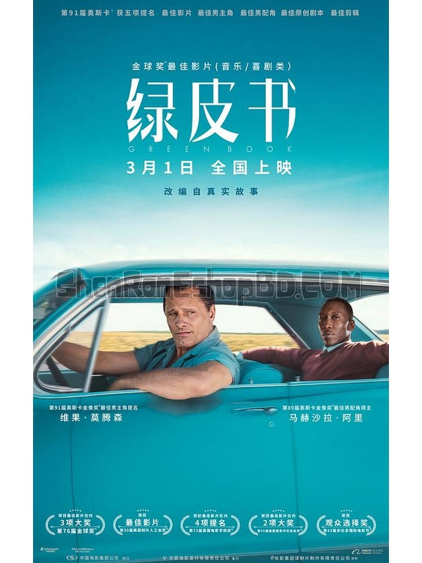 SRB12003 【綠皮書/ 綠簿旅友/ 幸福綠皮書 Green Book】劇集 BD25G 不附粵配 附中文字幕 01碟