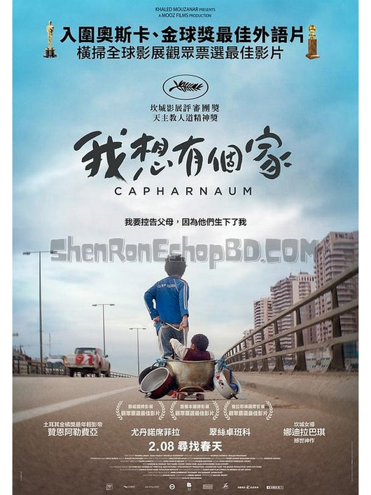 SRB12031 【何以為家/ 迦百農/ 星仔打官司/ 我想有個家 Capharnaum】劇集 BD25G 不附粵配 附中文字幕 01碟