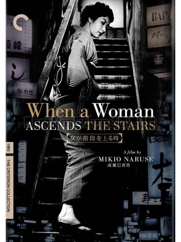 SRB12134 【女人步上樓梯時/ 女人踏上樓梯時 When A Woman Ascends The Stairs】劇集 BD50G 不附粵配 附中文字幕 01碟