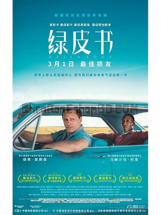 SRB12152 【綠皮書/ 綠簿旅友 幸福綠皮書 Green Book】電影 4KUHD 不附粵配 附中文字幕 01碟