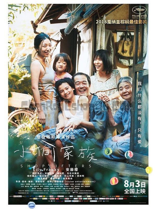 SRB12201 【小偷家族 Manbiki Kazoku Aka Shoplifters】電影 BD50G 不附粵配 附中文字幕 01碟