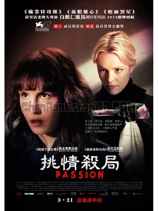 SRB01609 【激情/ 挑情殺局/ 罪愛/ Passion】電影 BD25G 不附粵配 不附中文字幕 01碟