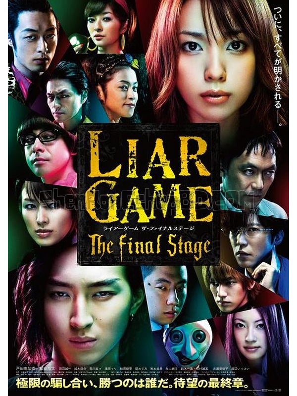 SRB12431 【詐欺遊戲1/ 欺詐遊戲 Liar Game：The Final Stage】劇集 BD50G 不附粵配 附中文字幕 01碟