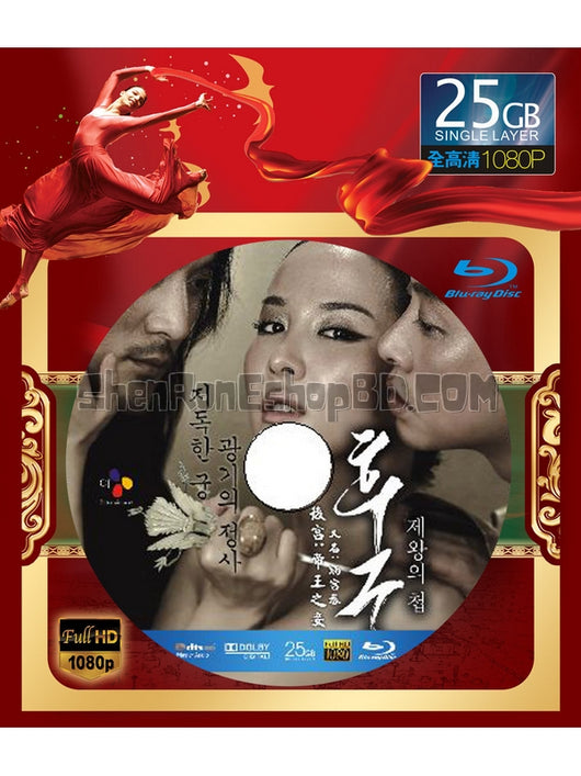 SRB01688 【後宮：帝王之妾 滿宮春 The Concubine】電影 BD25G 附粵配 附中文字幕 01碟