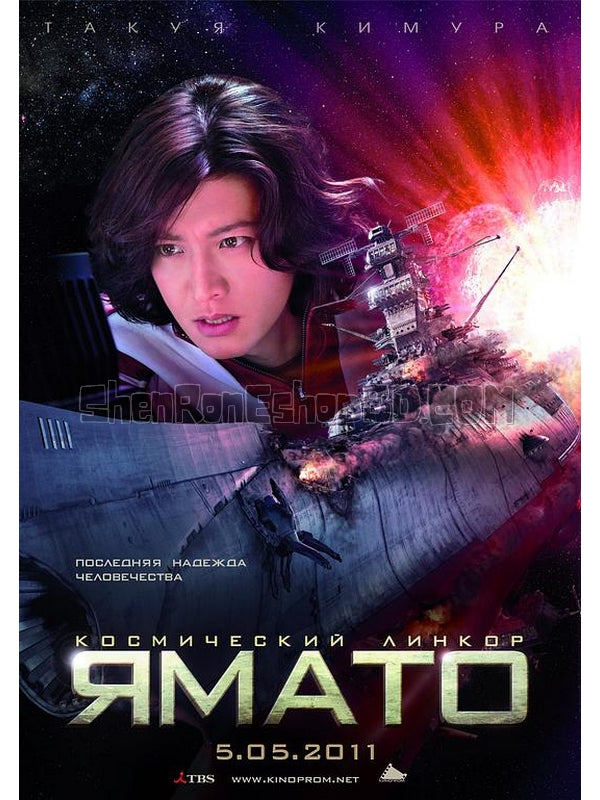 SRB12589 【宇宙戰艦大和號 Space Battleship Yamato】電影 BD50G 不附粵配 附中文字幕 01碟