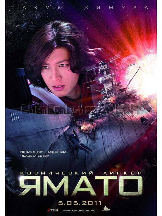 SRB12589 【宇宙戰艦大和號 Space Battleship Yamato】電影 BD50G 不附粵配 附中文字幕 01碟