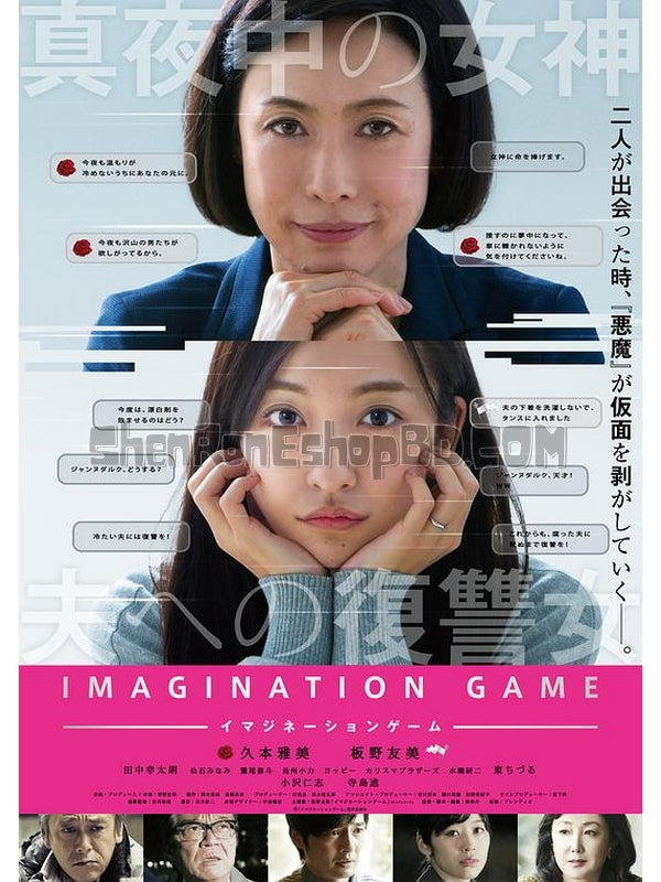 SRB12805 【幻想遊戲 Imagination Game】電影 BD50G 不附粵配 附中文字幕 01碟