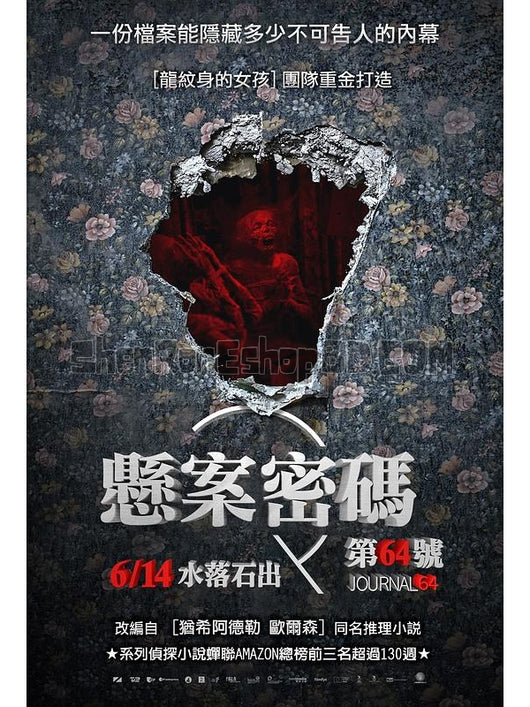 SRB12983 【懸案密碼4：64號病歷 The Purity Of Vengeance/ Journal 64】電影 BD50G 不附粵配 附中文字幕 01碟